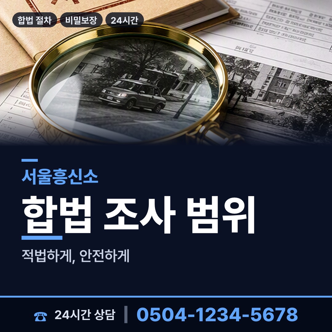 서울 전농제2동 보증금사기 상담 안내