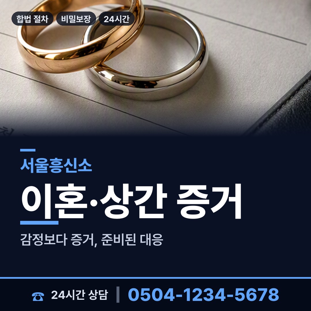 서울 전농제2동 명의도용조사 상담 안내