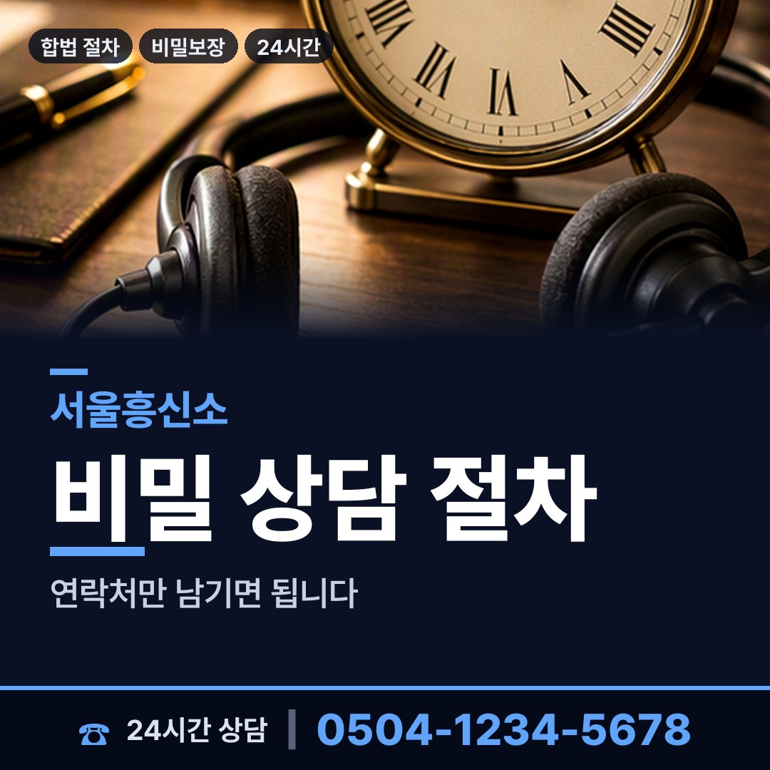 서울 전농제2동 부동산소유조사 상담 안내