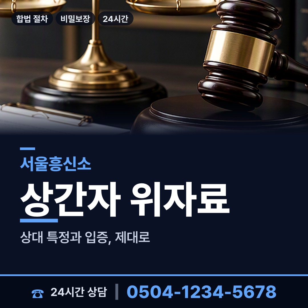 서울 전농제2동 이혼준비 상담 안내