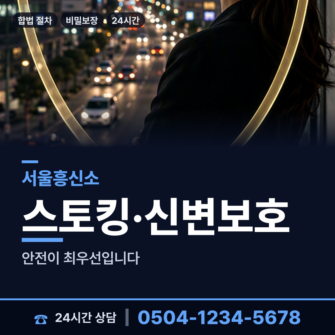 서울 전농제2동 사실조사 상담 안내
